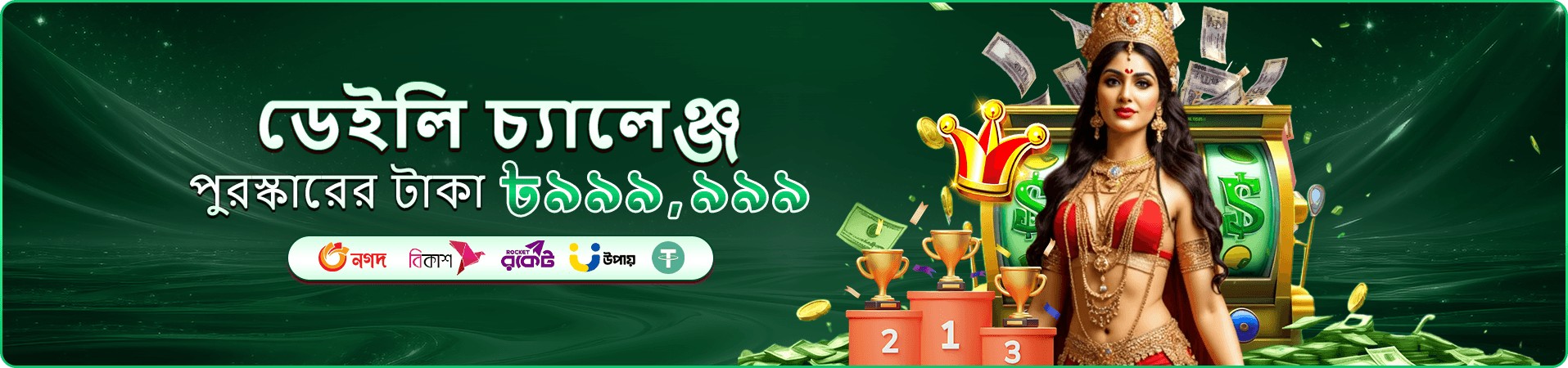 শর্ত ও সুবিধা যাচাইয়ের রঙিন প্রচারচিত্র